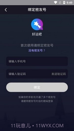 好运吧5.6.5截图