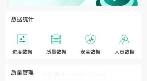 广阳岛智慧建造v1.11截图