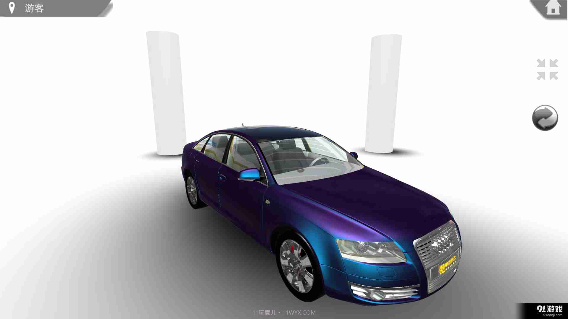 车颜易改1.3截图