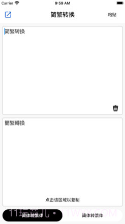 简繁转换助手v1.0.12截图