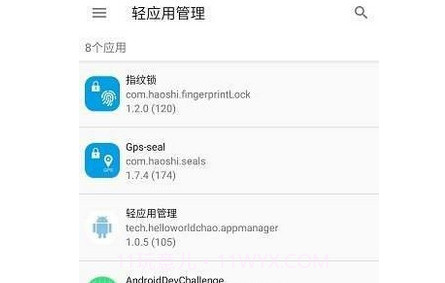 应用园v2.16截图