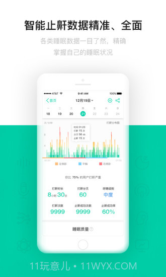 云中飞睡眠ios版v1.10截图