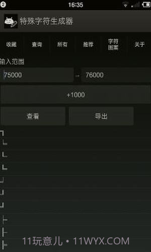 特殊字符生成器1.6截图