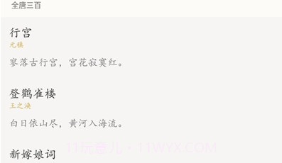 全唐三百V2020.02.14.4截图