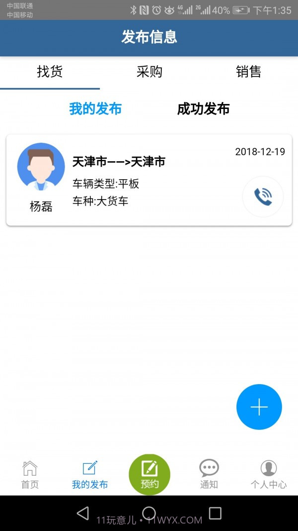 善物云通v1.0.6截图