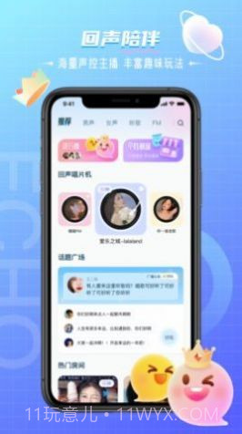 回声语音官方5.6.1截图