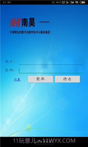 南昊查分系统2.2截图