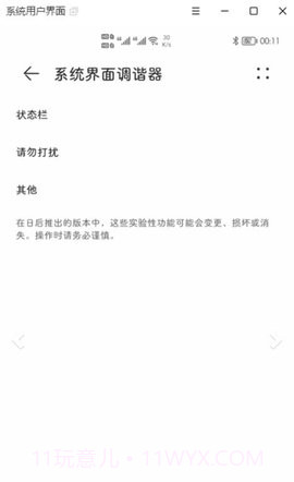 状态栏隐藏器1.2截图