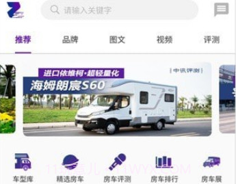 中讯房车v1.2.9截图