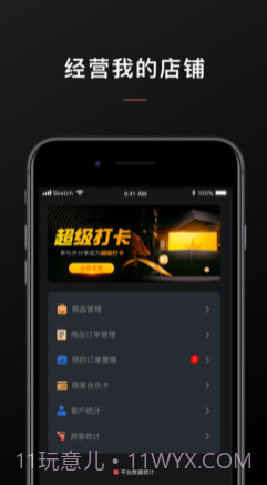 乐享管家商家端v1.0.11截图