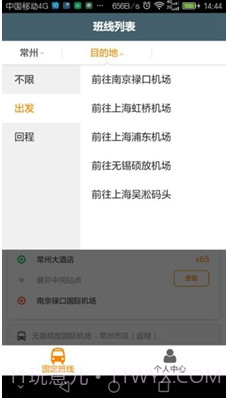 前程巴士(前程巴士和巴士管家)v01.01.1551 正式版appv01.01.5截图
