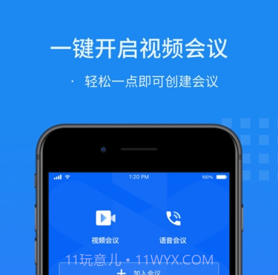 闪会通2020v1.0.10截图