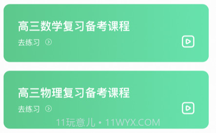 牛顿学堂v1.1.9截图
