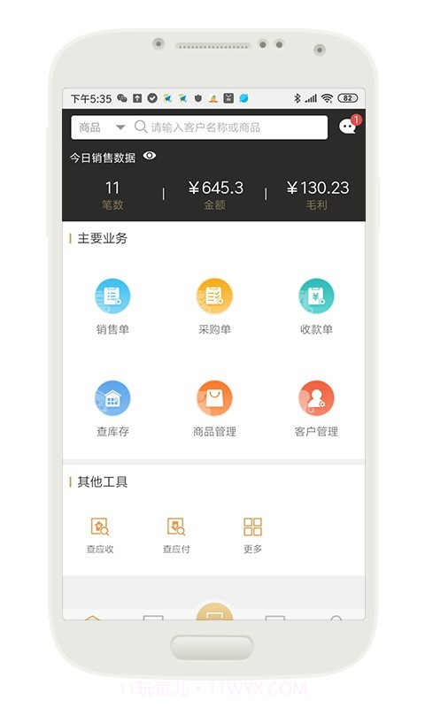 云小批v1.3.19截图