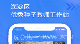 优秀种子教师工作站v1.0.7截图