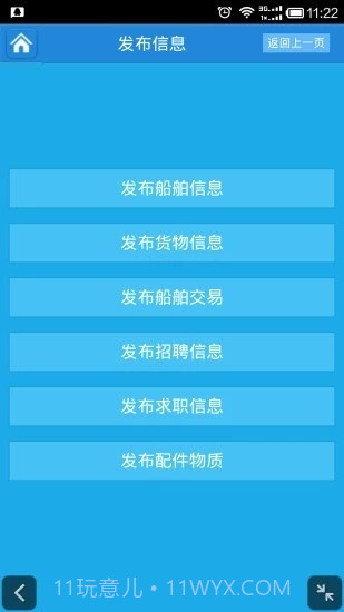 船讯通v1.7截图