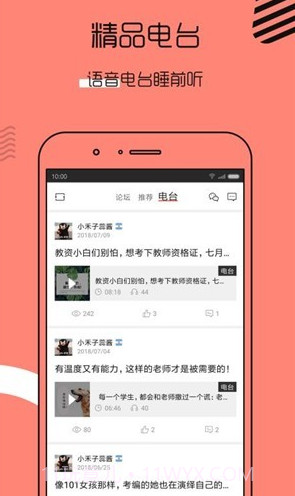 教师资格证帮软件v6.0.11截图