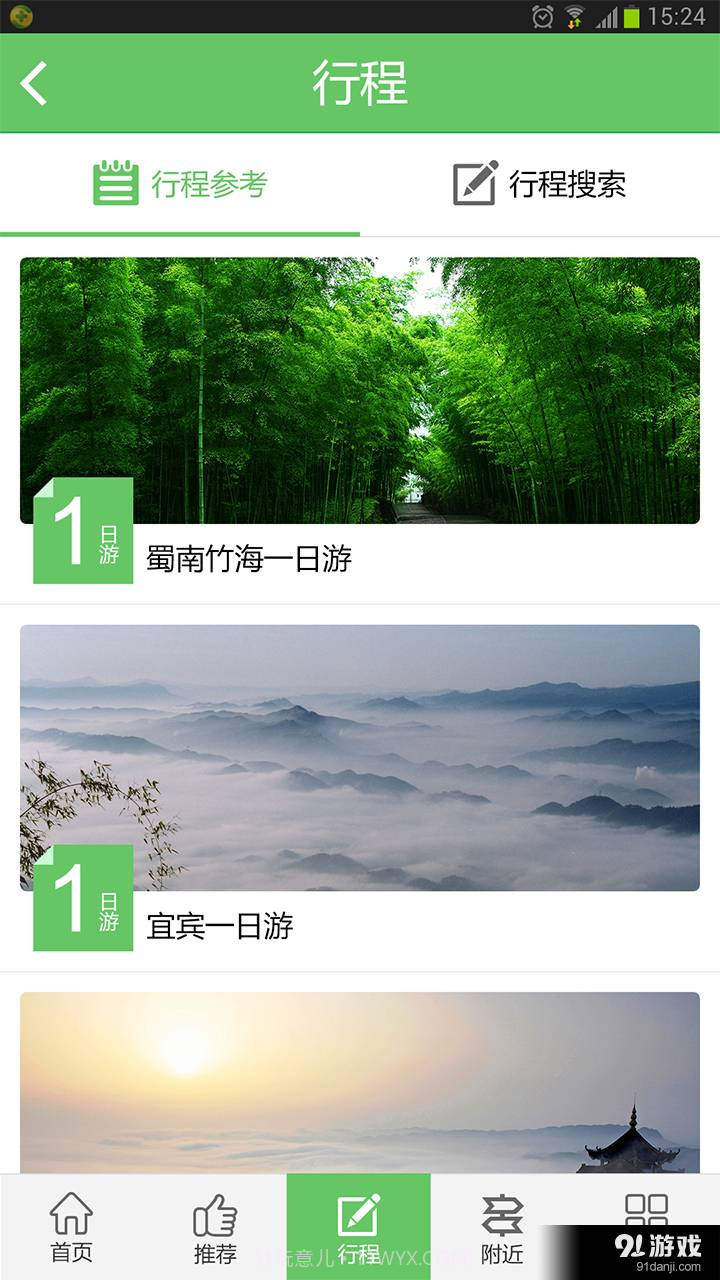 畅游宜宾1.3.10截图