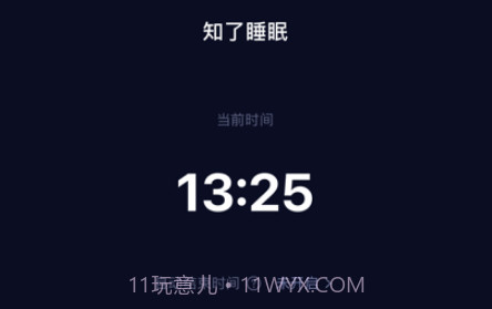 知了睡眠v1.0.9截图