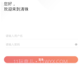 清铢v4.1.13截图