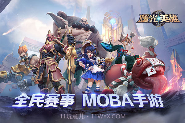 曙光英雄福利版1.1.0.0.26截图