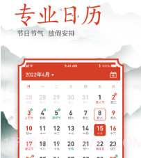 吉时良辰v1.0.11截图