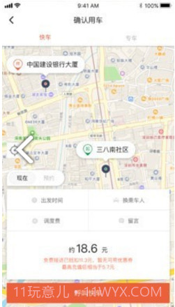 长安专车v1.1.21.1.7截图