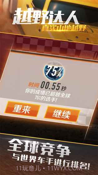 真实山地越野：4X4拉力赛1.3截图