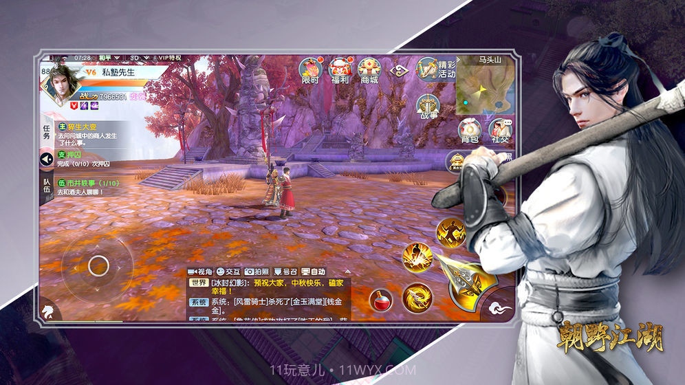 朝野江湖v1.6截图