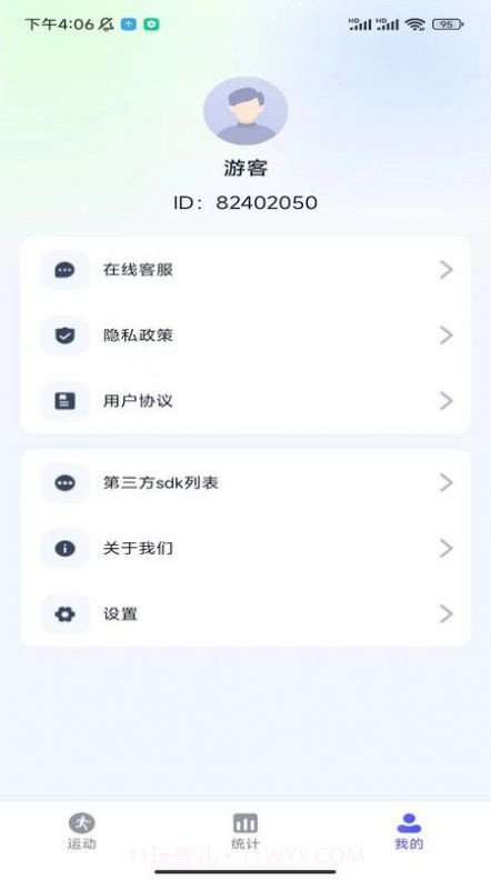 星玥计步v1.0.16截图