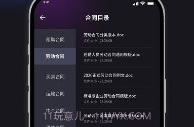 嗨小律V1.0.7截图