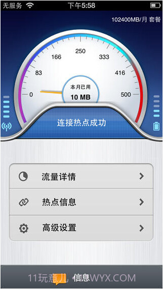 wifi热点馆v3.8.19截图