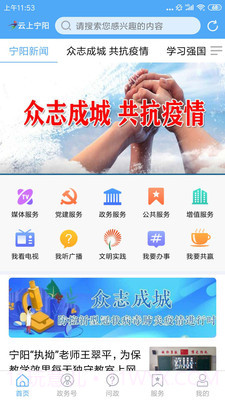云上宁阳v0.1.21截图