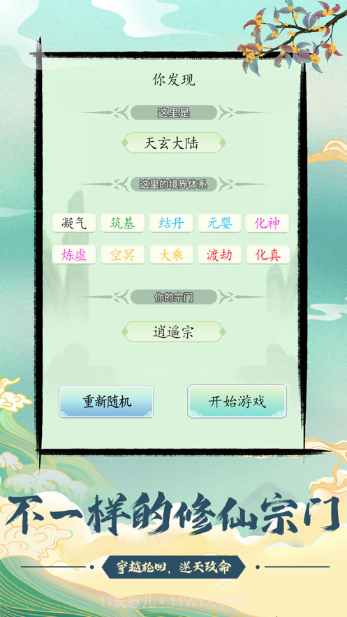 不一样的修仙宗门v1.29截图
