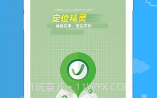 定位精灵V1.2.8截图