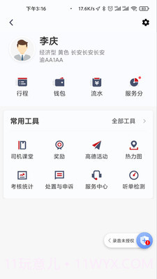 国泰出租v4.40.5.21截图
