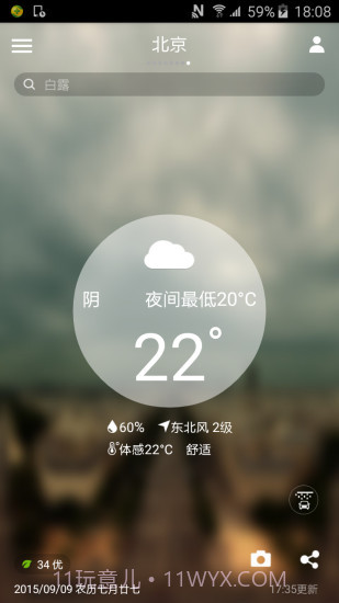 中国天气通v7.19截图