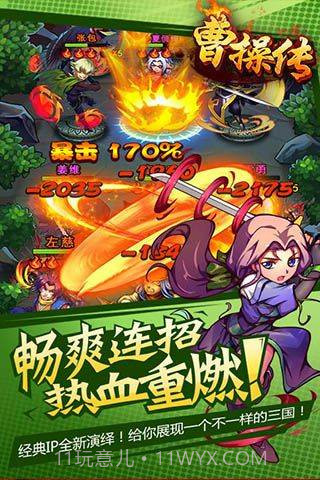 曹操传手机版v1.6.7截图