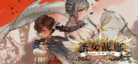 圣女战旗v1.12截图