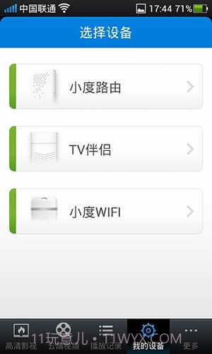 百度云播v2.12截图