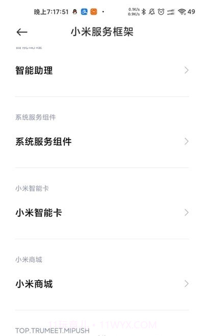 移动服务框架1.3.16截图