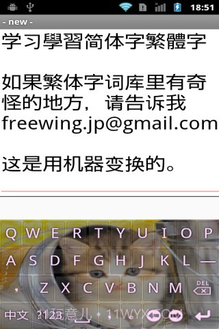 中文拼音輸入法 加强版 Pinyin Plusv1.84截图