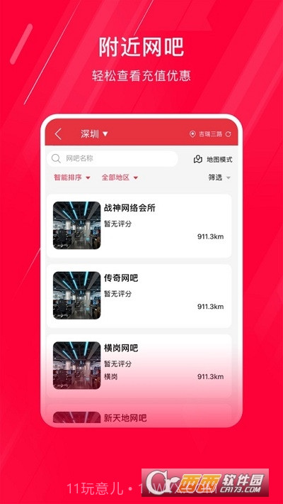 易上网最新版2.0.10截图