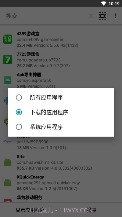 APK提取器吾爱2.11截图