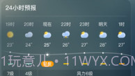 呱呱天气预报V1.1.7截图