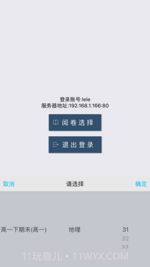 乐华阅卷V1.0.2截图