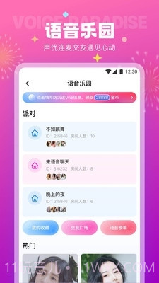 极乐园5.13.0.1111截图