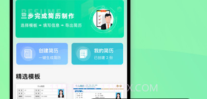 简历神器v1.8截图