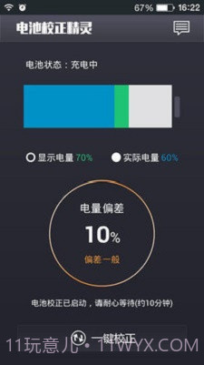 电池校正精灵1.0.3截图