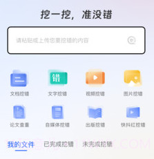 挖错网v1.0.11截图